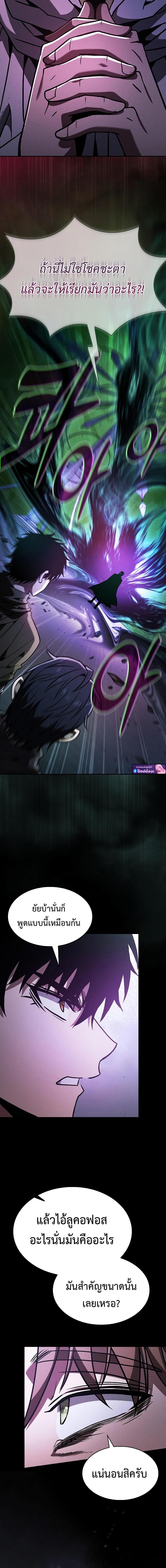 Academy’s Genius Swordmaster ตอนที่ 114 14