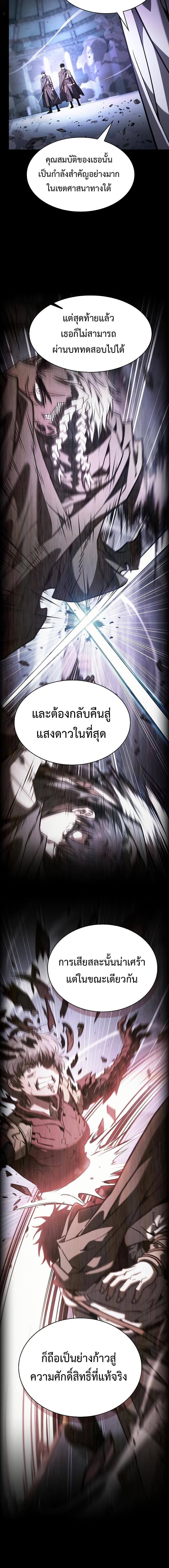 Academy’s Genius Swordmaster ตอนที่ 114 16