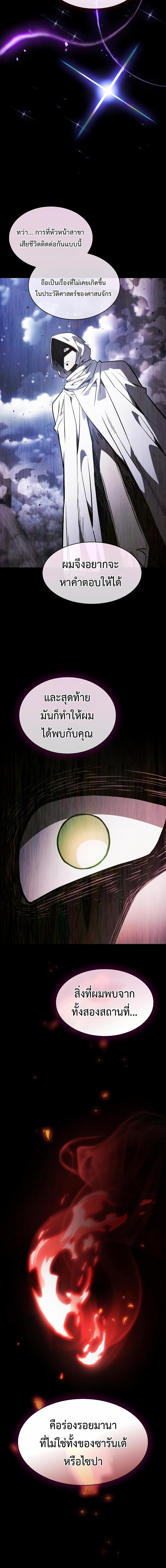 Academy’s Genius Swordmaster ตอนที่ 114 20