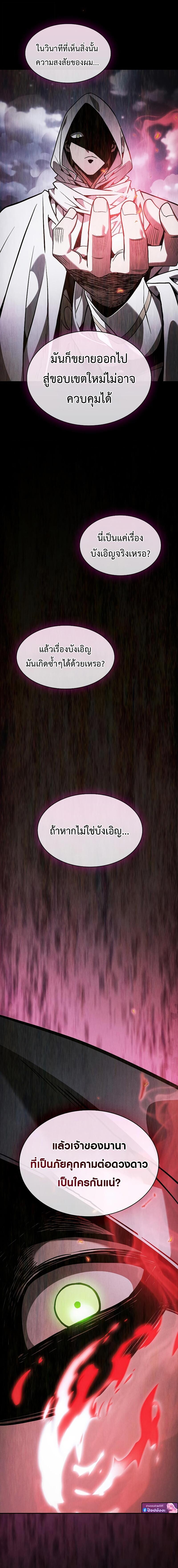 Academy’s Genius Swordmaster ตอนที่ 114 21