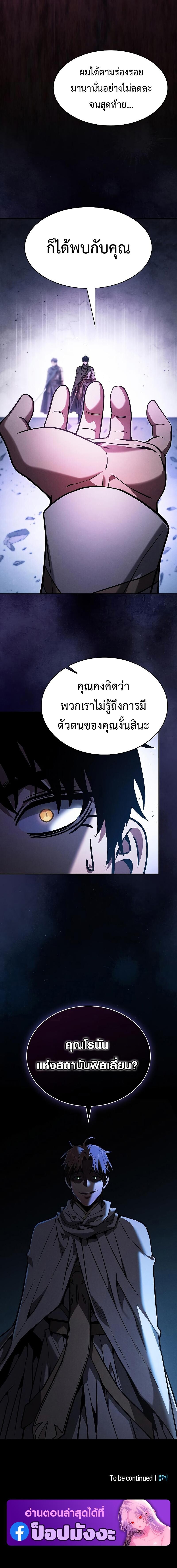 Academy’s Genius Swordmaster ตอนที่ 114 22
