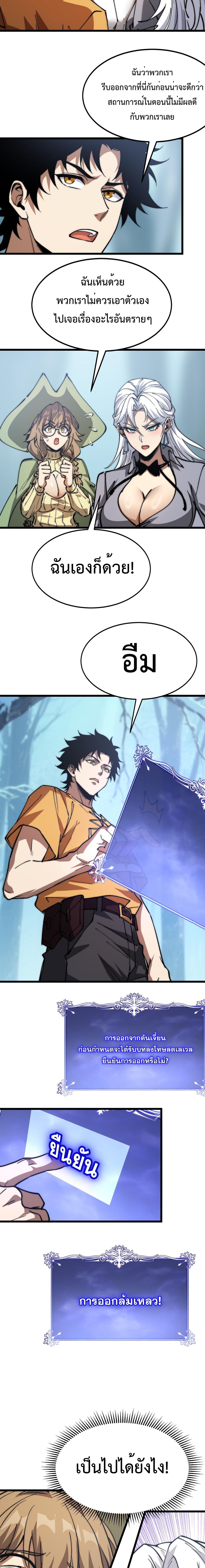 Devil Summoner, I Am the Abyss Lord ตอนที่ 24 9
