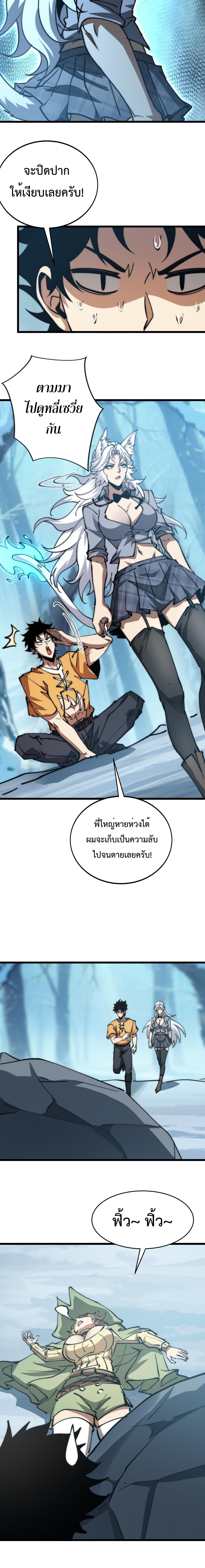 Devil Summoner, I Am the Abyss Lord ตอนที่ 24 5