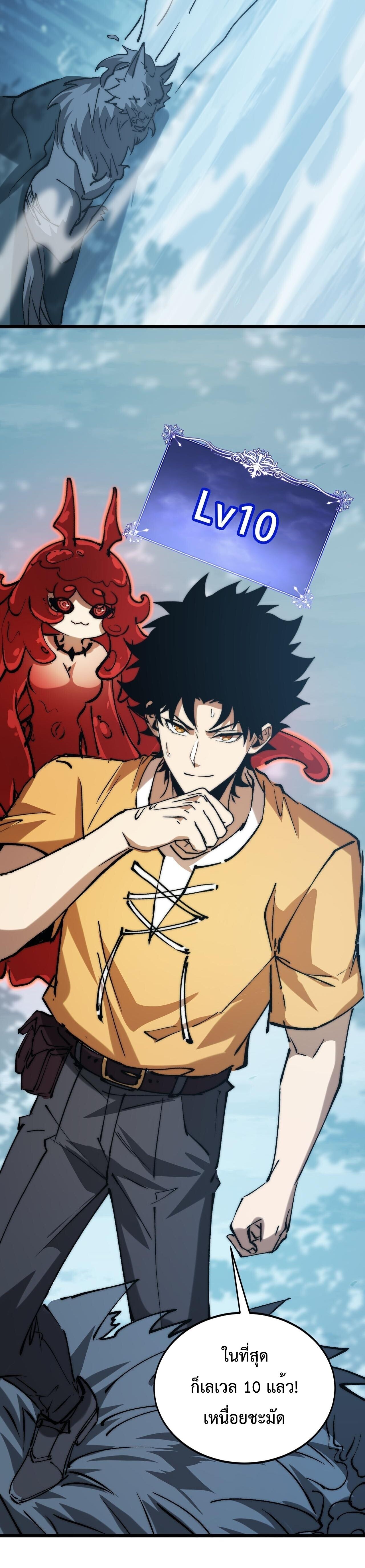 Devil Summoner, I Am the Abyss Lord ตอนที่ 24 13