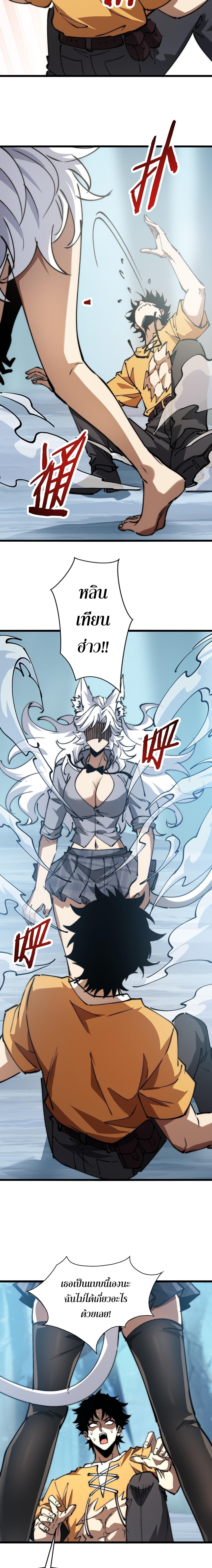 Devil Summoner, I Am the Abyss Lord ตอนที่ 24 3