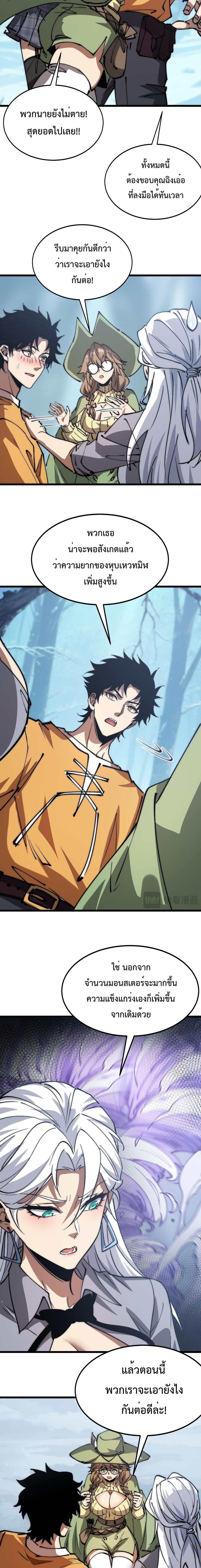Devil Summoner, I Am the Abyss Lord ตอนที่ 24 8