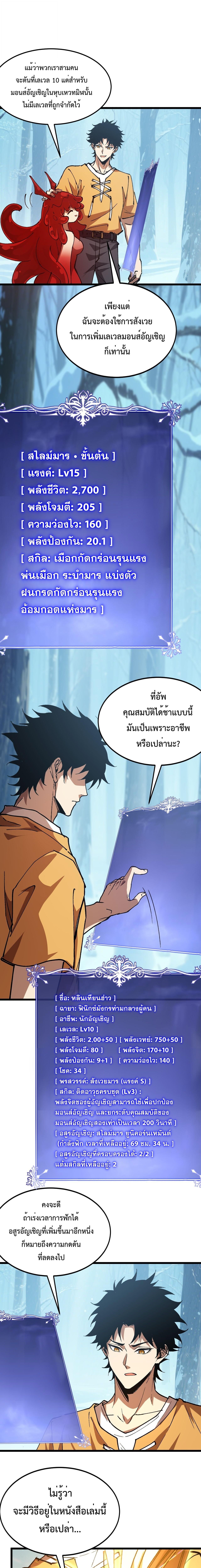 Devil Summoner, I Am the Abyss Lord ตอนที่ 25 2