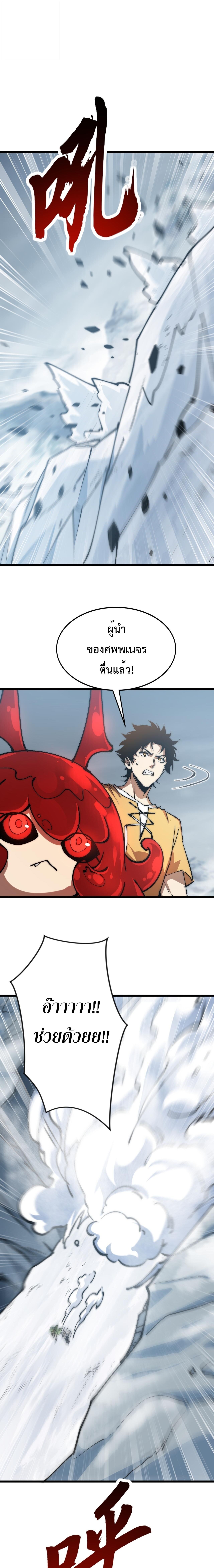 Devil Summoner, I Am the Abyss Lord ตอนที่ 25 4