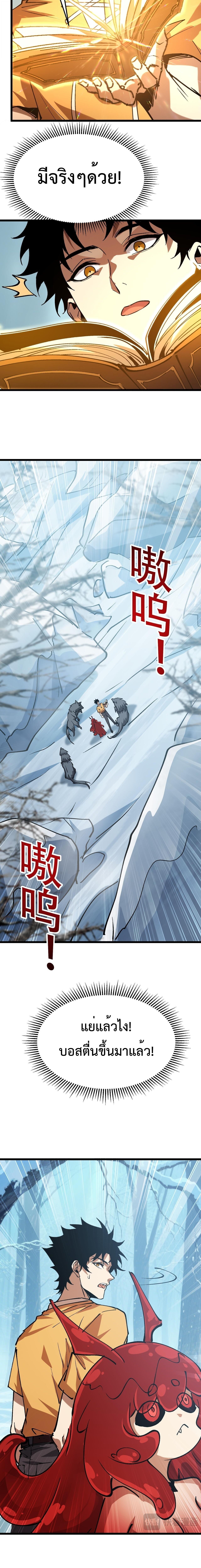 Devil Summoner, I Am the Abyss Lord ตอนที่ 25 3