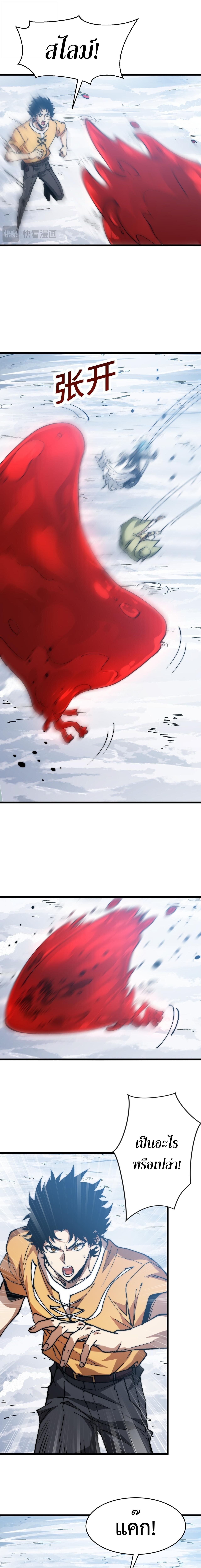 Devil Summoner, I Am the Abyss Lord ตอนที่ 25 8