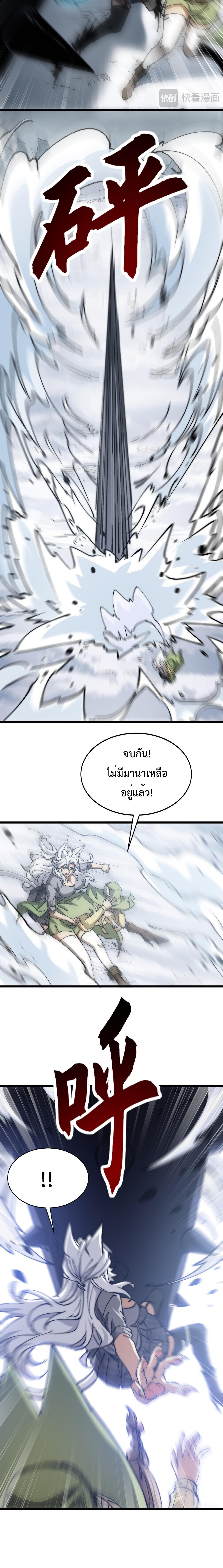 Devil Summoner, I Am the Abyss Lord ตอนที่ 25 6