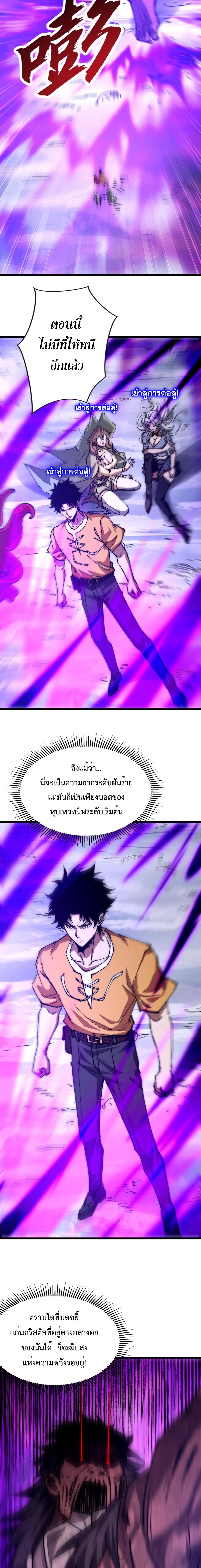 Devil Summoner, I Am the Abyss Lord ตอนที่ 25 12