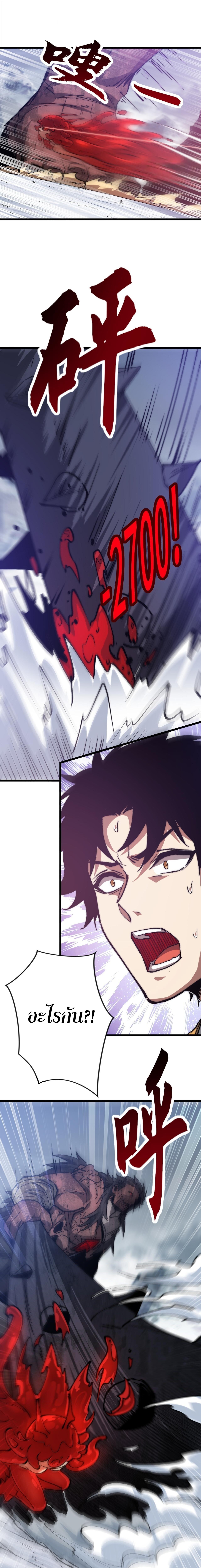 Devil Summoner, I Am the Abyss Lord ตอนที่ 26 2