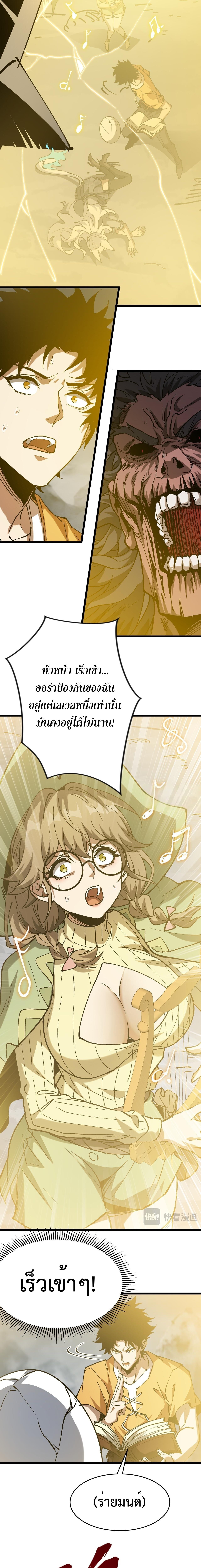 Devil Summoner, I Am the Abyss Lord ตอนที่ 26 8