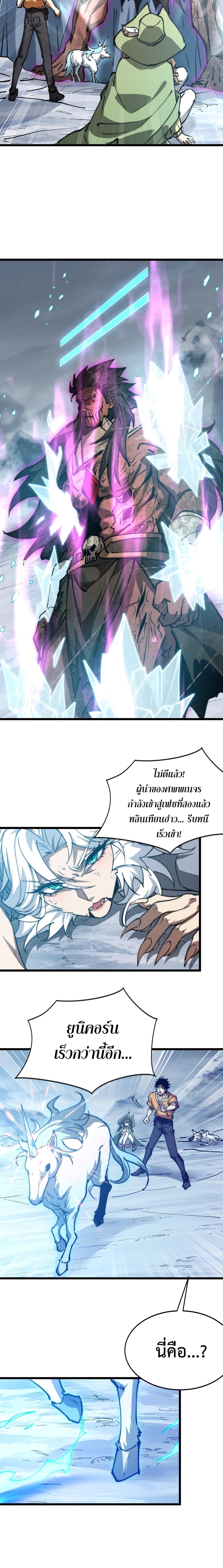 Devil Summoner, I Am the Abyss Lord ตอนที่ 26 12