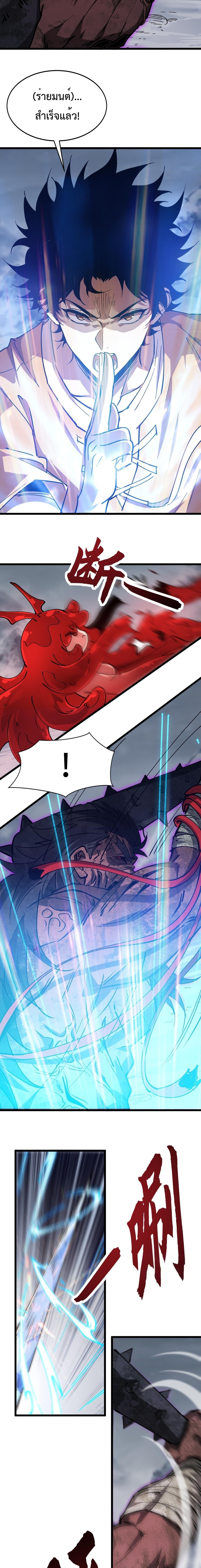 Devil Summoner, I Am the Abyss Lord ตอนที่ 26 10
