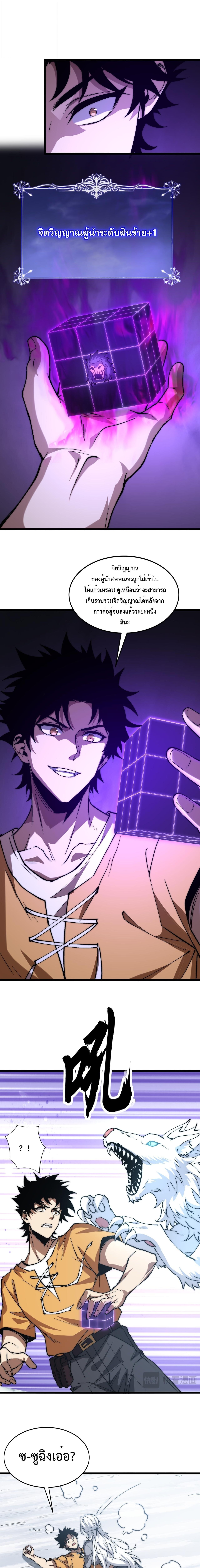 Devil Summoner, I Am the Abyss Lord ตอนที่ 27 8