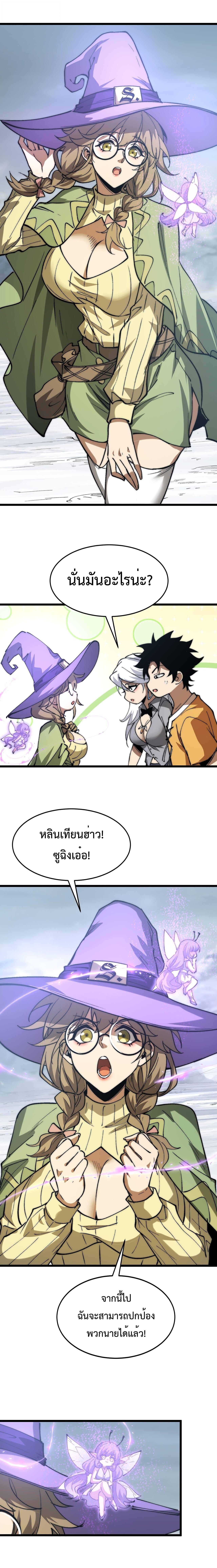 Devil Summoner, I Am the Abyss Lord ตอนที่ 27 11