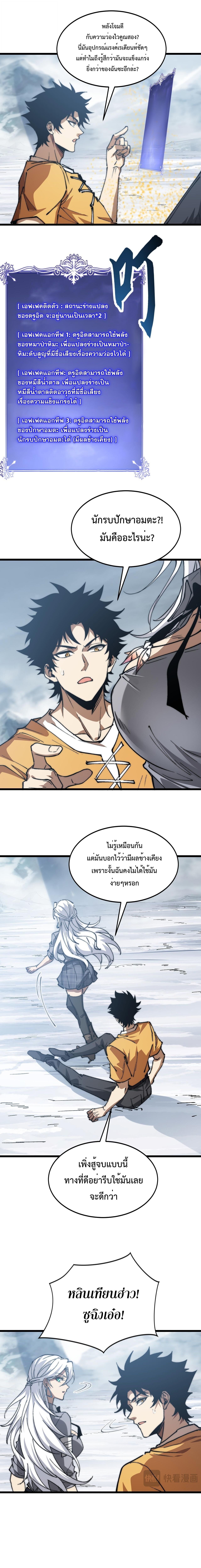 Devil Summoner, I Am the Abyss Lord ตอนที่ 27 10