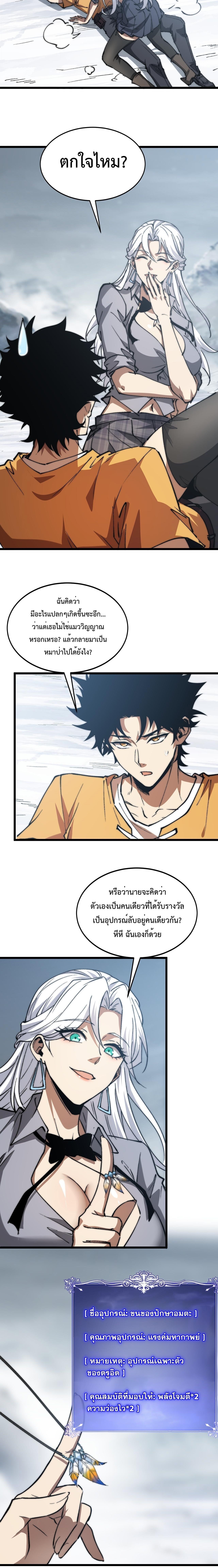 Devil Summoner, I Am the Abyss Lord ตอนที่ 27 9