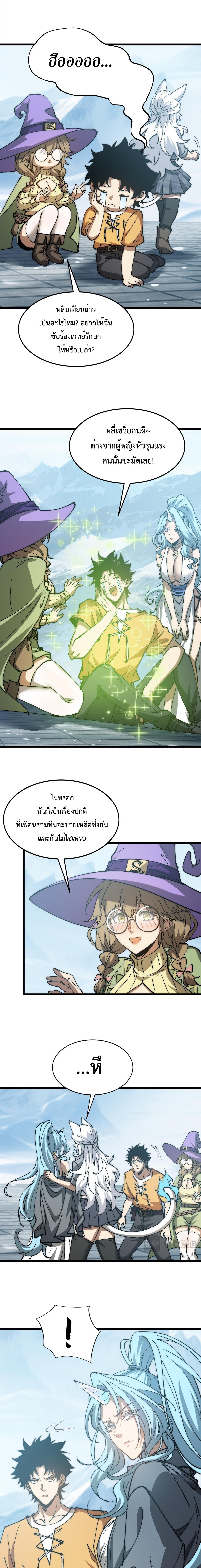 Devil Summoner, I Am the Abyss Lord ตอนที่ 28 11