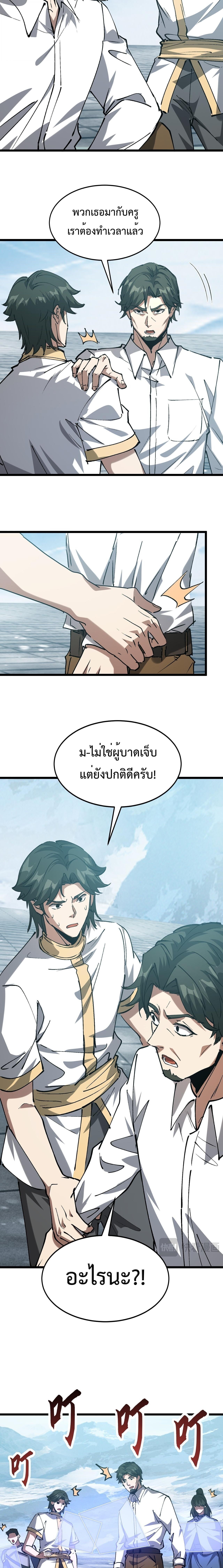 Devil Summoner, I Am the Abyss Lord ตอนที่ 28 8