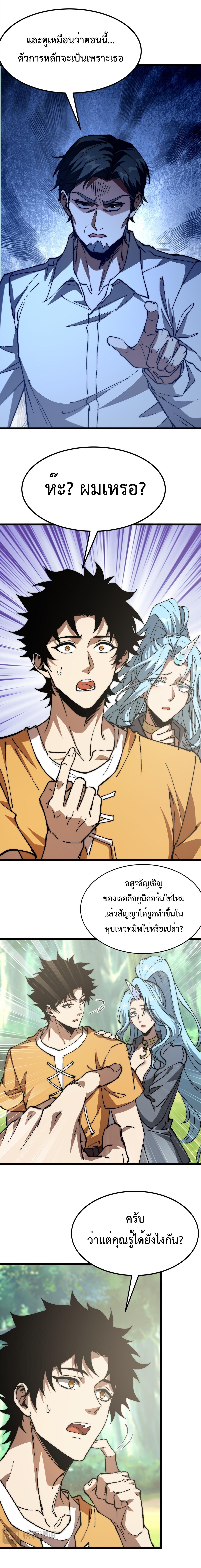 Devil Summoner, I Am the Abyss Lord ตอนที่ 29 4