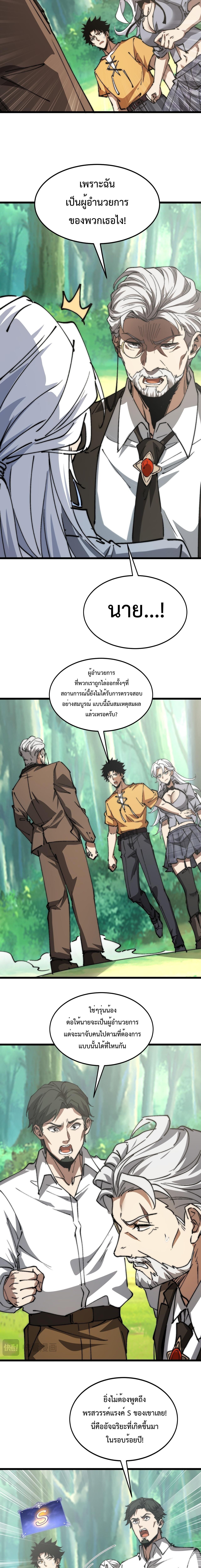 Devil Summoner, I Am the Abyss Lord ตอนที่ 29 9