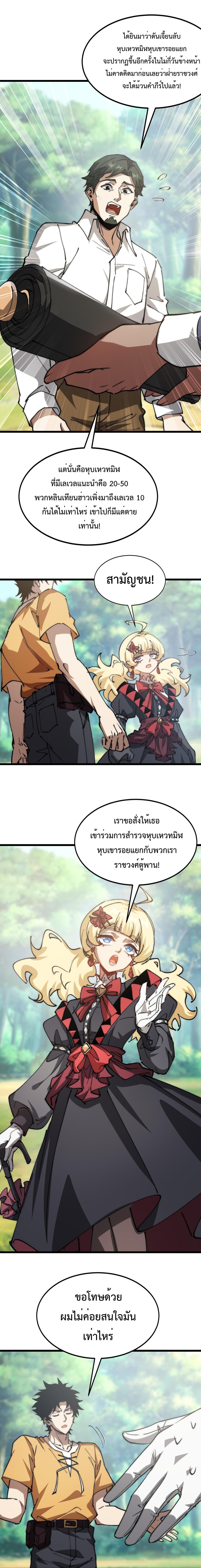 Devil Summoner, I Am the Abyss Lord ตอนที่ 30 2
