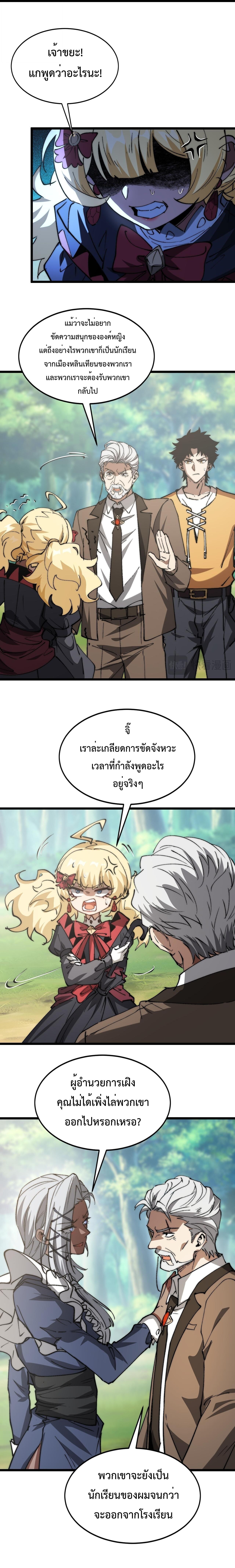 Devil Summoner, I Am the Abyss Lord ตอนที่ 30 3