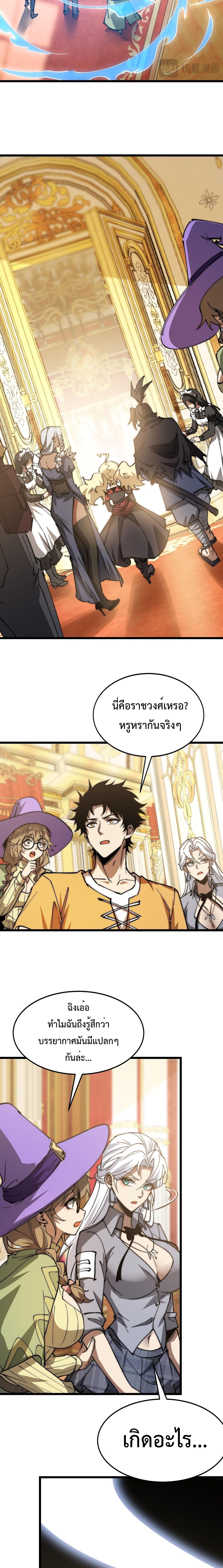 Devil Summoner, I Am the Abyss Lord ตอนที่ 30 10
