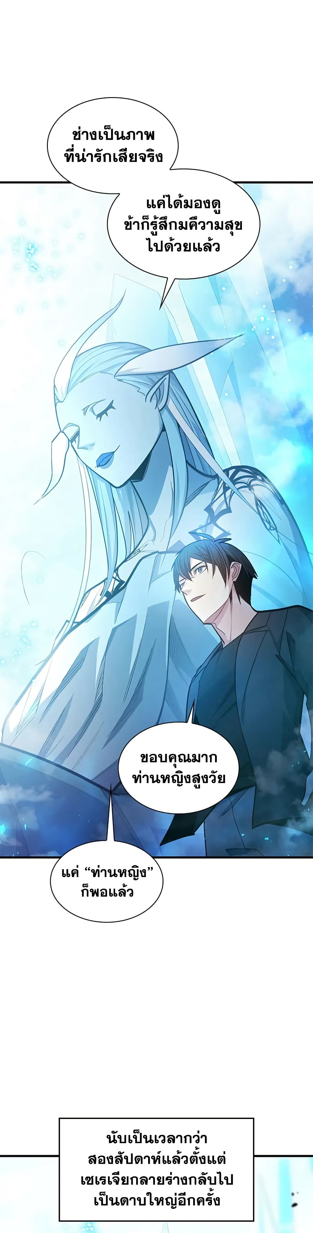 The Tutorial is Too Hard ตอนที่ 232 6