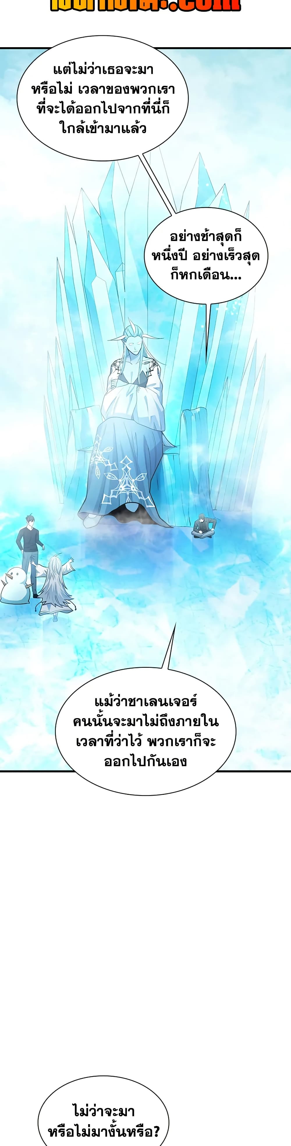 The Tutorial is Too Hard ตอนที่ 232 17
