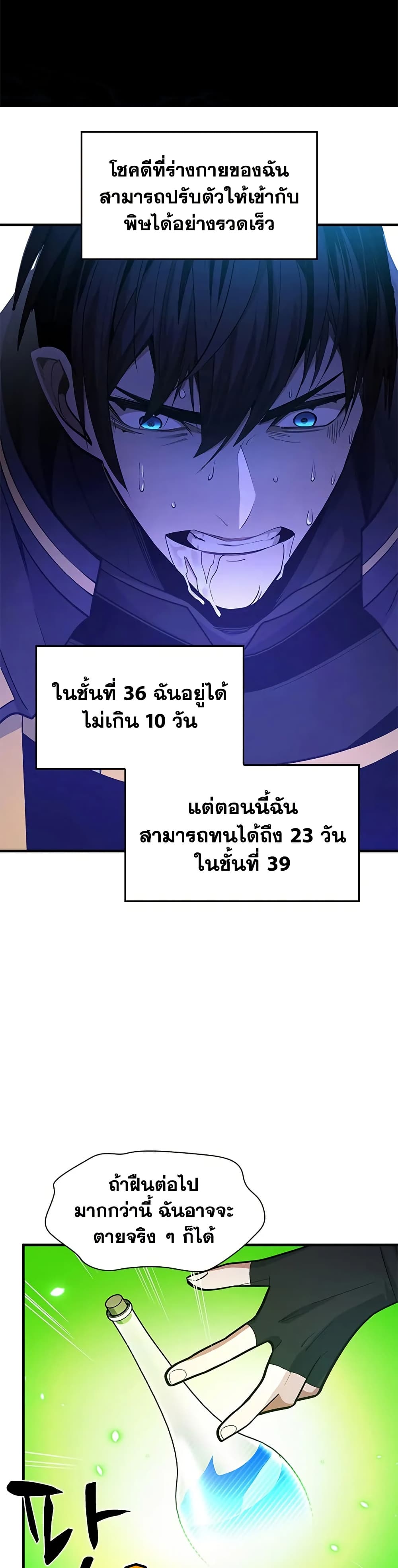 The Tutorial is Too Hard ตอนที่ 232 20