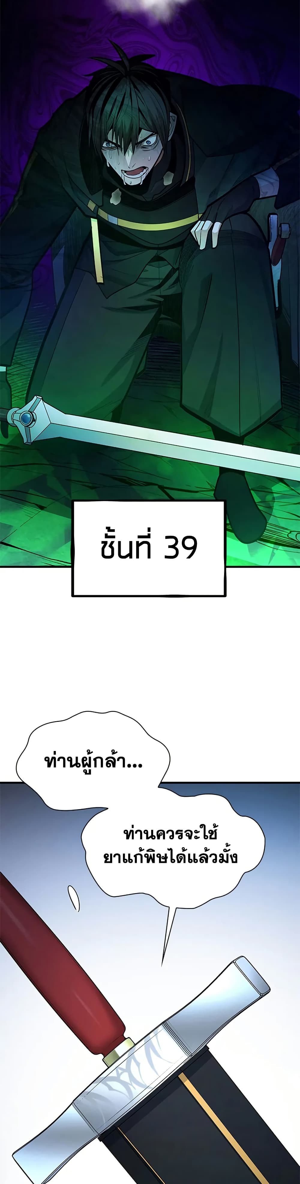 The Tutorial is Too Hard ตอนที่ 232 25