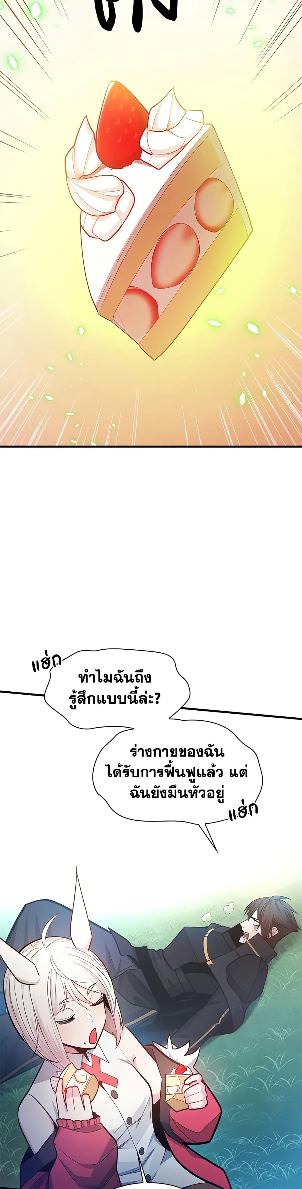 The Tutorial is Too Hard ตอนที่ 232 32
