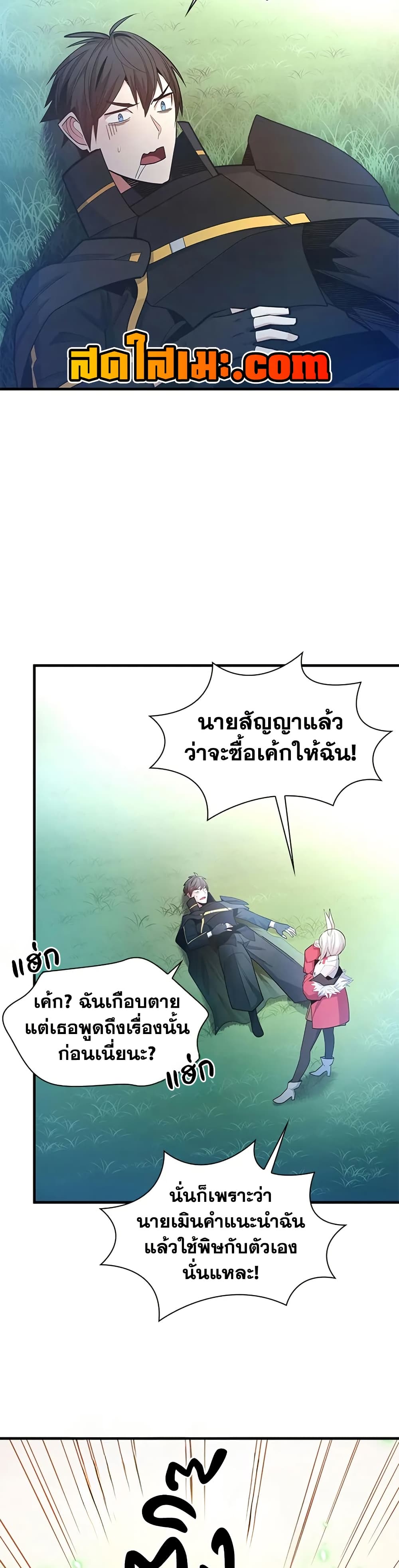 The Tutorial is Too Hard ตอนที่ 232 31