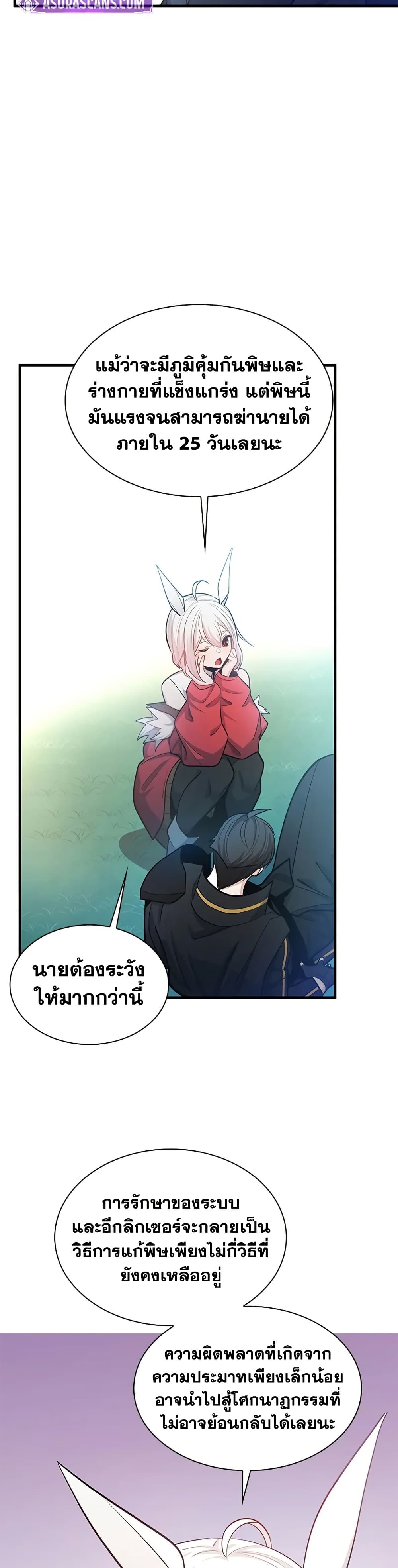 The Tutorial is Too Hard ตอนที่ 232 35