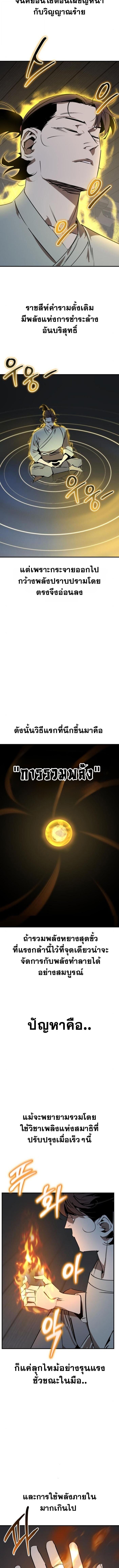 Wild West Murim ตอนที่ 93 2