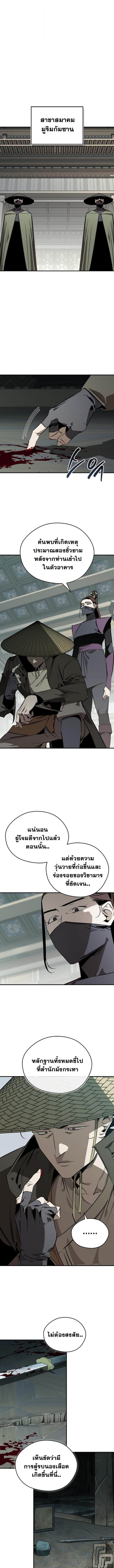 Wild West Murim ตอนที่ 93 9
