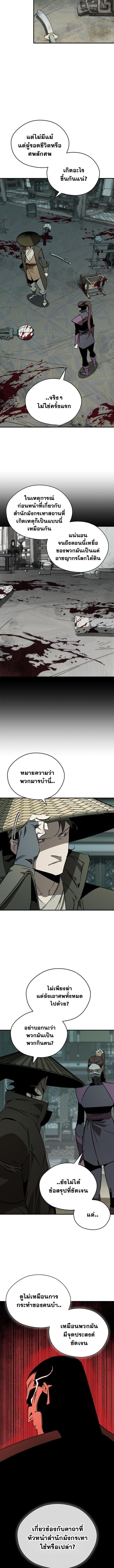 Wild West Murim ตอนที่ 93 10