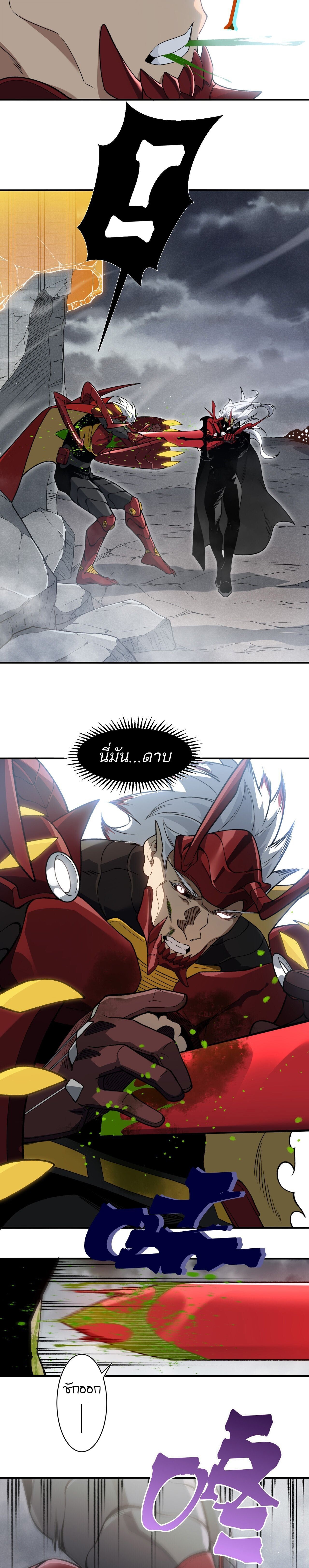 Demonic Evolution ตอนที่ 120 13