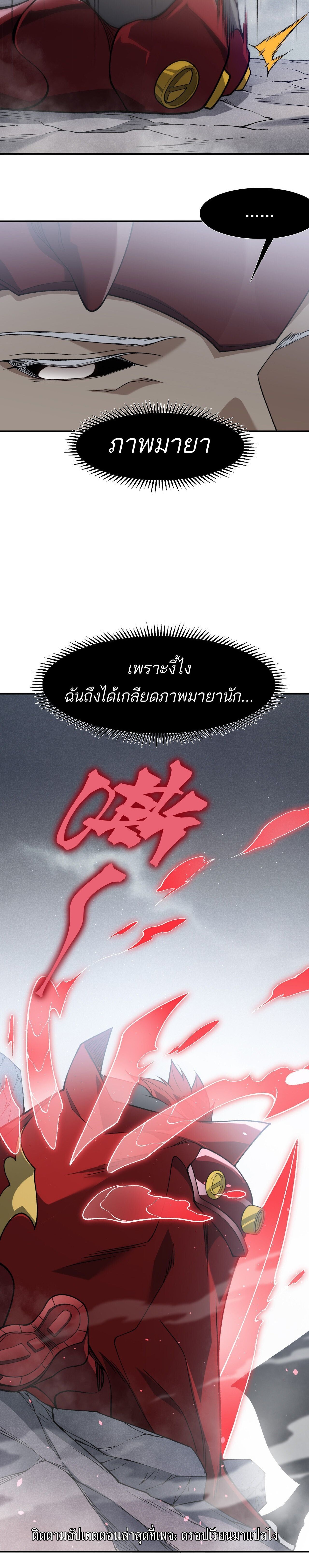 Demonic Evolution ตอนที่ 120 14