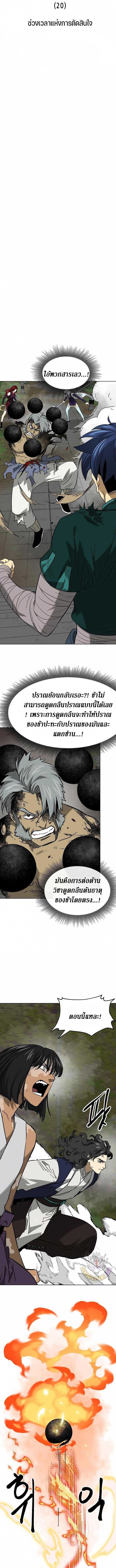 Infinite Level Up In Murim ตอนที่ 247 5