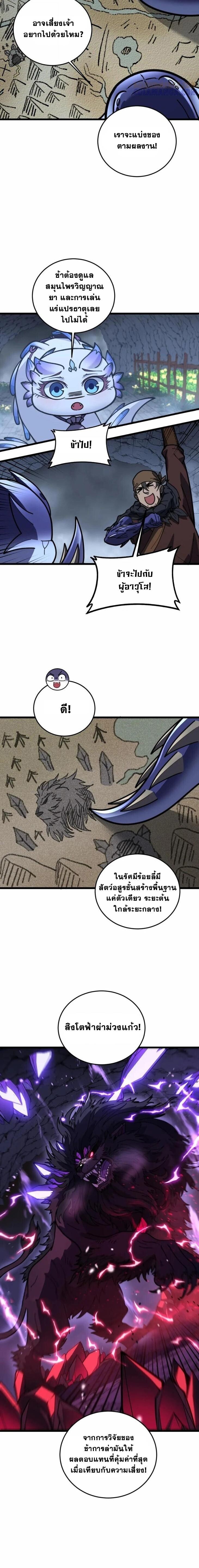 Snake Ancestor ตอนที่ 53 12