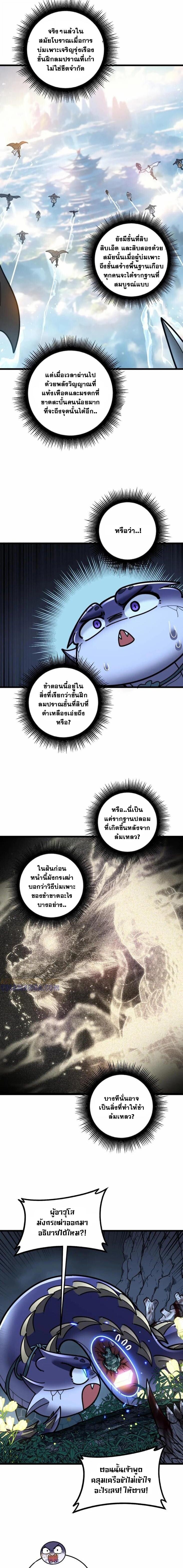 Snake Ancestor ตอนที่ 53 7