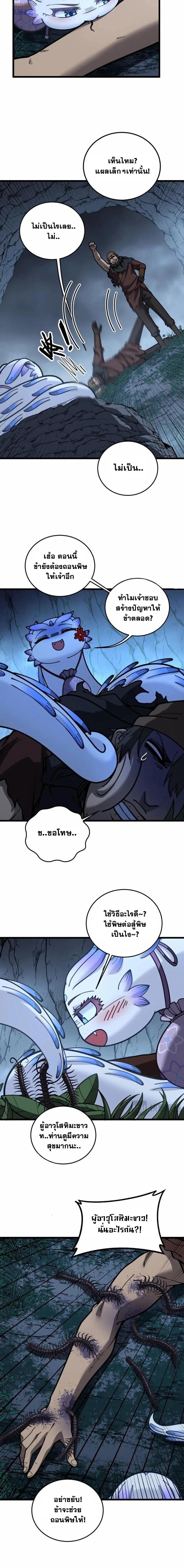 Snake Ancestor ตอนที่ 53 4