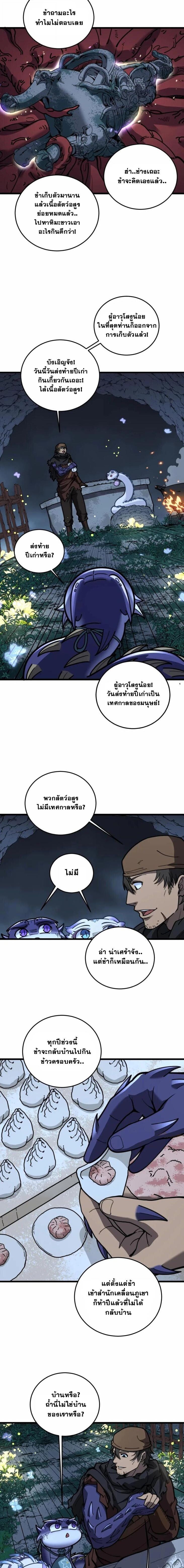 Snake Ancestor ตอนที่ 53 8