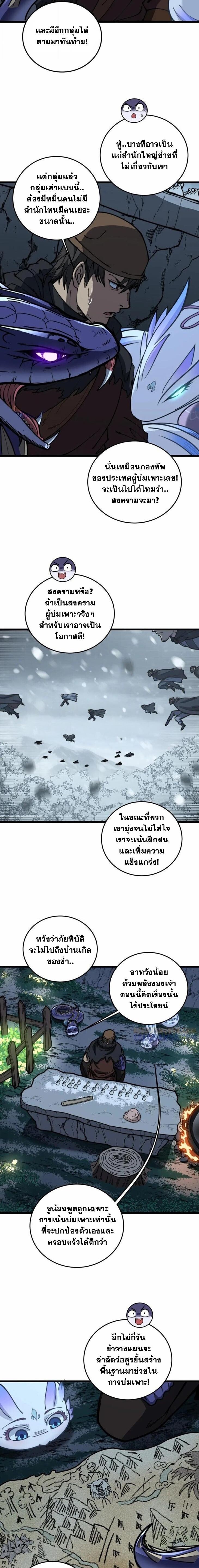 Snake Ancestor ตอนที่ 53 11