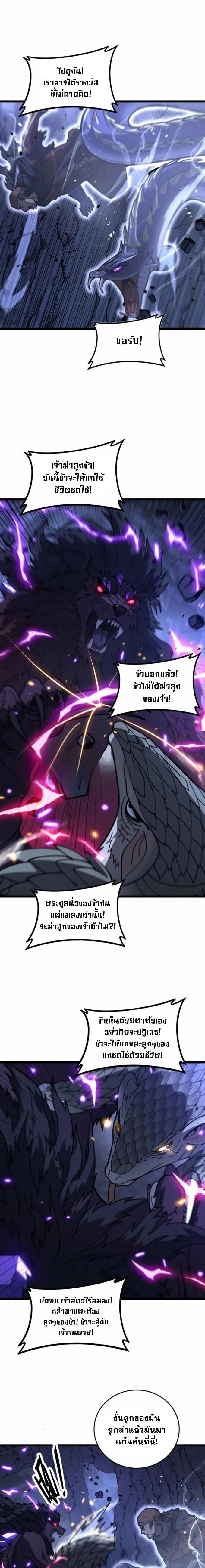 Snake Ancestor ตอนที่ 54 2